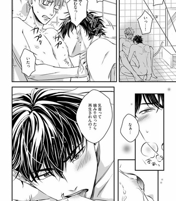 [Oume Nanase] Dekiai Boyfriend [JP] – Gay Manga sex 106