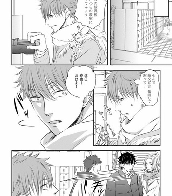 [Oume Nanase] Dekiai Boyfriend [JP] – Gay Manga sex 126