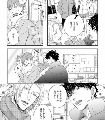 [Oume Nanase] Dekiai Boyfriend [JP] – Gay Manga sex 133