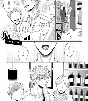[Oume Nanase] Dekiai Boyfriend [JP] – Gay Manga sex 149
