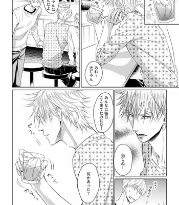 [Oume Nanase] Dekiai Boyfriend [JP] – Gay Manga sex 154