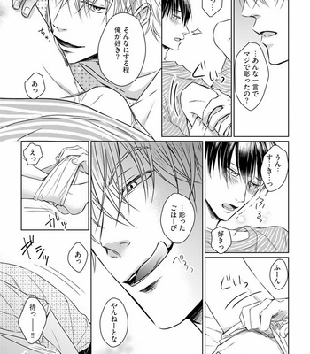 [Oume Nanase] Dekiai Boyfriend [JP] – Gay Manga sex 159