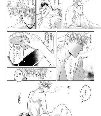 [Oume Nanase] Dekiai Boyfriend [JP] – Gay Manga sex 160
