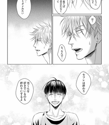 [Oume Nanase] Dekiai Boyfriend [JP] – Gay Manga sex 167