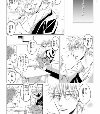 [Oume Nanase] Dekiai Boyfriend [JP] – Gay Manga sex 168