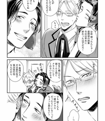 [Oume Nanase] Dekiai Boyfriend [JP] – Gay Manga sex 176