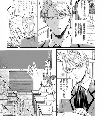 [Oume Nanase] Dekiai Boyfriend [JP] – Gay Manga sex 179