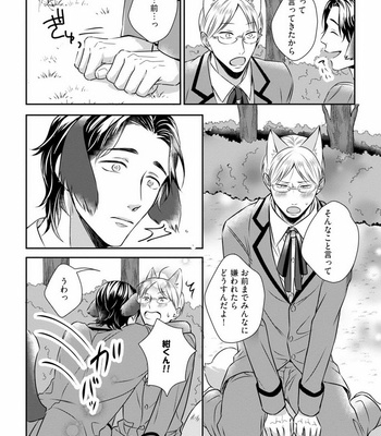 [Oume Nanase] Dekiai Boyfriend [JP] – Gay Manga sex 189
