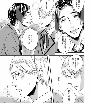 [Oume Nanase] Dekiai Boyfriend [JP] – Gay Manga sex 191