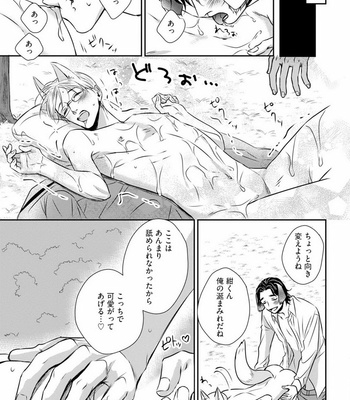 [Oume Nanase] Dekiai Boyfriend [JP] – Gay Manga sex 199