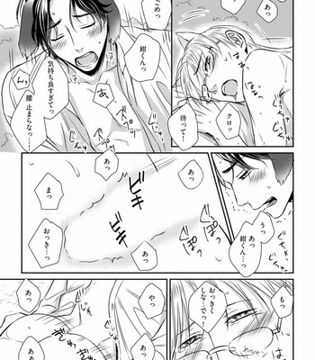 [Oume Nanase] Dekiai Boyfriend [JP] – Gay Manga sex 201