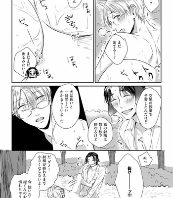 [Oume Nanase] Dekiai Boyfriend [JP] – Gay Manga sex 203