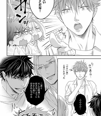 [Oume Nanase] Dekiai Boyfriend [JP] – Gay Manga sex 210