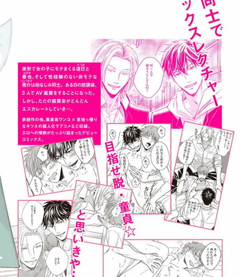 [Oume Nanase] Dekiai Boyfriend [JP] – Gay Manga sex 213
