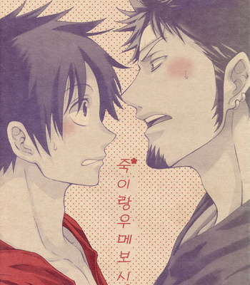 Gay Manga - [Secco (TeionYakedo)] I Hate Umeboshi – One Piece dj [kr] – Gay Manga