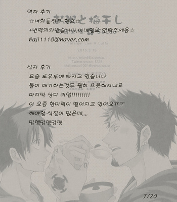 [Secco (TeionYakedo)] I Hate Umeboshi – One Piece dj [kr] – Gay Manga sex 17