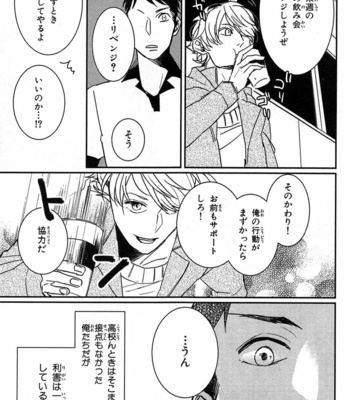 [Rin Teku] Kimi He Otodoke [JP] – Gay Manga sex 145