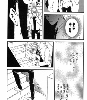 [Rin Teku] Kimi He Otodoke [JP] – Gay Manga sex 15