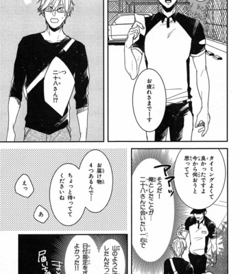 [Rin Teku] Kimi He Otodoke [JP] – Gay Manga sex 29