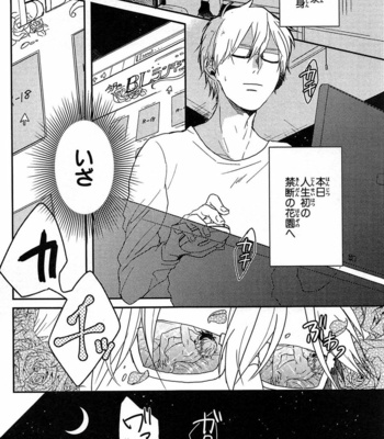 [Rin Teku] Kimi He Otodoke [JP] – Gay Manga sex 72