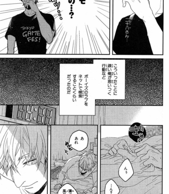 [Rin Teku] Kimi He Otodoke [JP] – Gay Manga sex 77