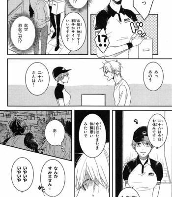 [Rin Teku] Kimi He Otodoke [JP] – Gay Manga sex 82