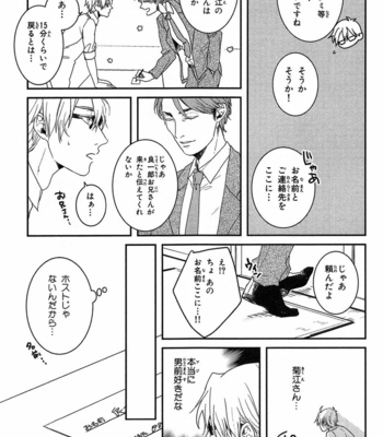 [Rin Teku] Kimi He Otodoke [JP] – Gay Manga sex 93