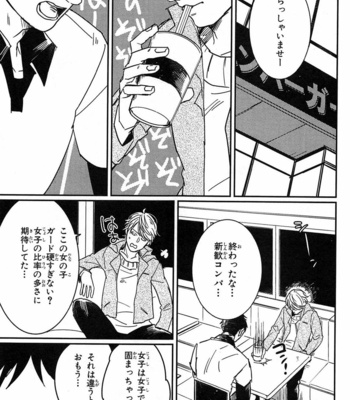 [Rin Teku] Kimi He Otodoke [JP] – Gay Manga sex 143
