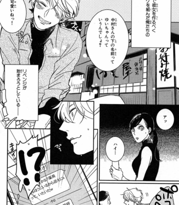[Rin Teku] Kimi He Otodoke [JP] – Gay Manga sex 154