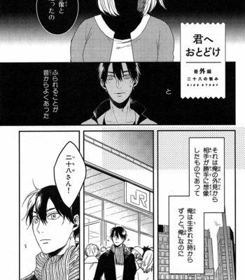 [Rin Teku] Kimi He Otodoke [JP] – Gay Manga sex 175