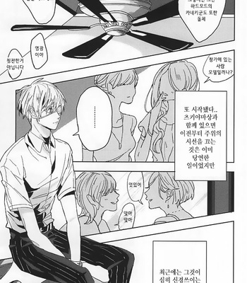 [Hoshi Maguro (Kai)] THE GUEST – Tokyo Ghoul dj [kr] – Gay Manga sex 50