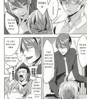 [Hoshi Maguro (Kai)] THE GUEST – Tokyo Ghoul dj [kr] – Gay Manga sex 49