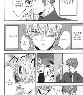 [Hoshi Maguro (Kai)] THE GUEST – Tokyo Ghoul dj [kr] – Gay Manga sex 51