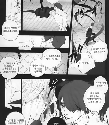 [Hoshi Maguro (Kai)] THE GUEST – Tokyo Ghoul dj [kr] – Gay Manga sex 58