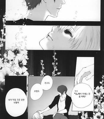 [Hoshi Maguro (Kai)] THE GUEST – Tokyo Ghoul dj [kr] – Gay Manga sex 62