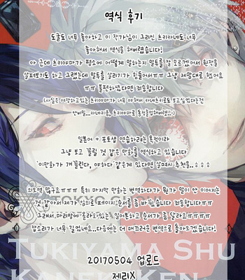 [Hoshi Maguro (Kai)] THE GUEST – Tokyo Ghoul dj [kr] – Gay Manga sex 68