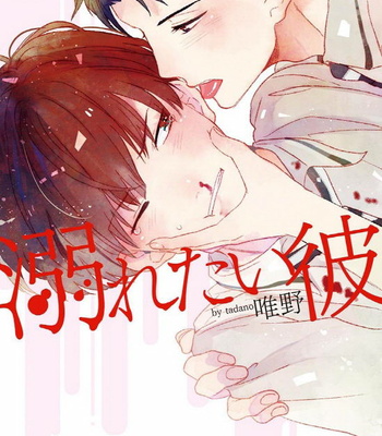 [Tadano] Oboretai Kare [kr] – Gay Manga thumbnail 001