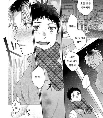 [Tadano] Oboretai Kare [kr] – Gay Manga sex 165