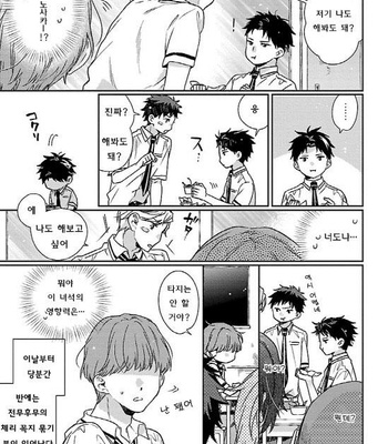 [Tadano] Oboretai Kare [kr] – Gay Manga sex 181