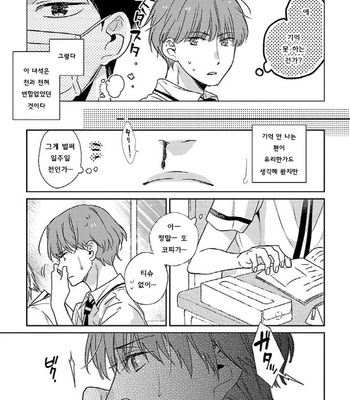 [Tadano] Oboretai Kare [kr] – Gay Manga sex 29
