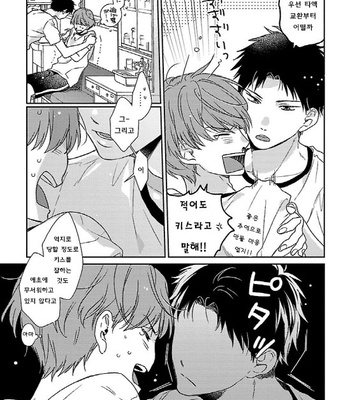 [Tadano] Oboretai Kare [kr] – Gay Manga sex 45