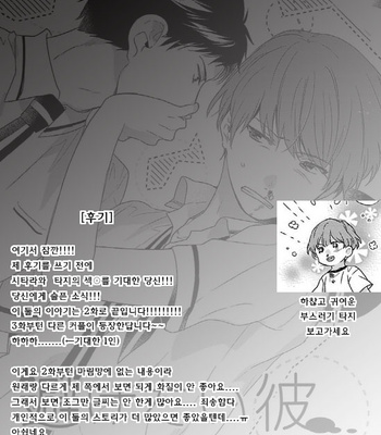 [Tadano] Oboretai Kare [kr] – Gay Manga sex 49