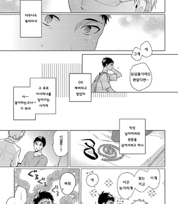 [Tadano] Oboretai Kare [kr] – Gay Manga sex 54