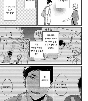 [Tadano] Oboretai Kare [kr] – Gay Manga sex 77