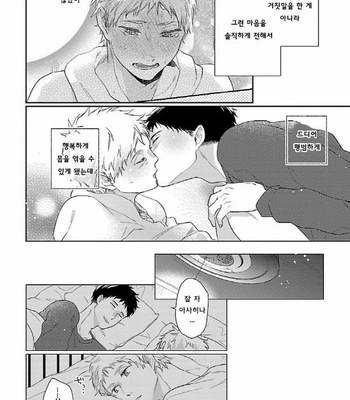 [Tadano] Oboretai Kare [kr] – Gay Manga sex 78