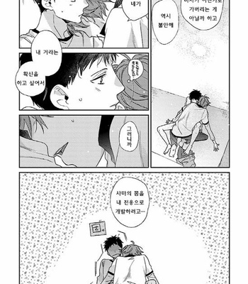 [Tadano] Oboretai Kare [kr] – Gay Manga sex 115
