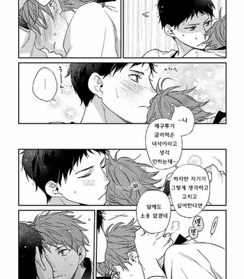 [Tadano] Oboretai Kare [kr] – Gay Manga sex 116
