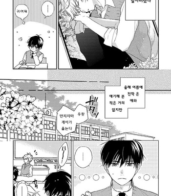 [Tadano] Oboretai Kare [kr] – Gay Manga sex 129