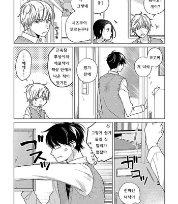 [Tadano] Oboretai Kare [kr] – Gay Manga sex 130