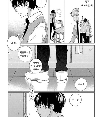 [Tadano] Oboretai Kare [kr] – Gay Manga sex 131